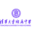 清华大学附属中学