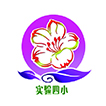 北京市海淀区第四实验小学