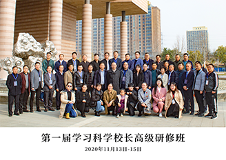 让科学在教育中飞扬——第一届学习科学校长高级研修班在北京举办